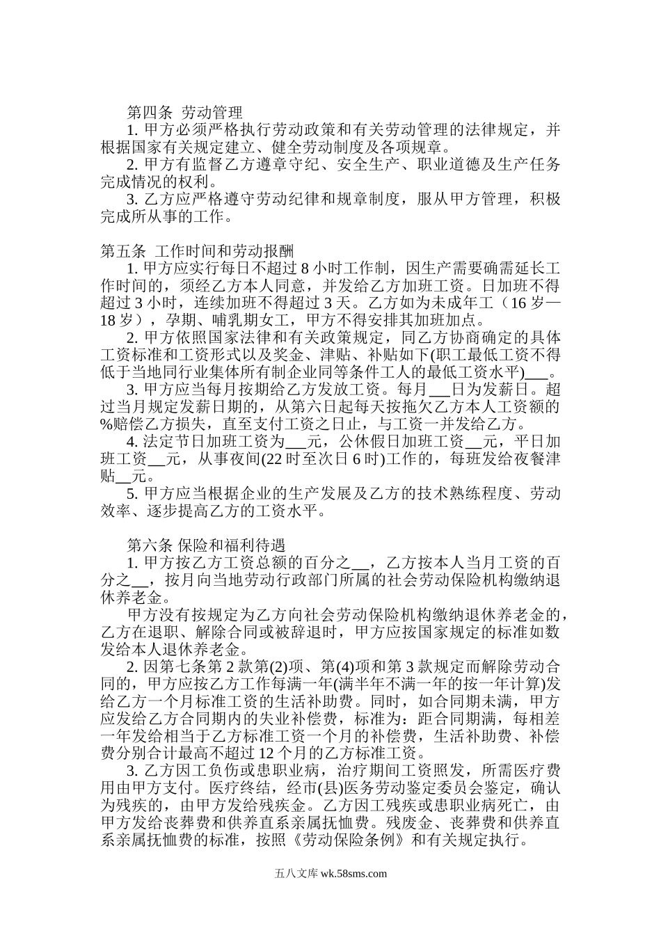 私营企业职工劳动合同.doc_第2页