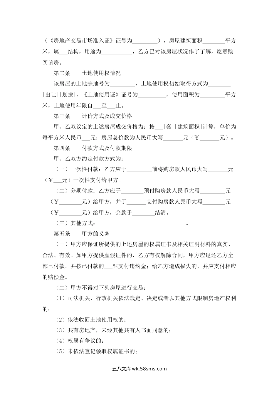 贵州省存量房买卖合同.docx_第2页