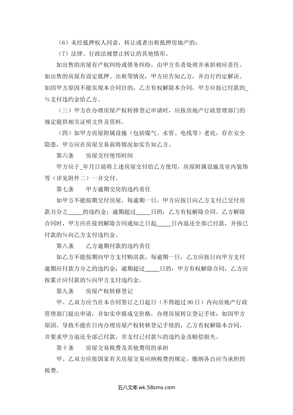 贵州省存量房买卖合同.docx_第3页