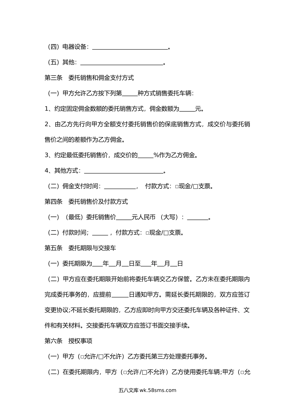 浙江省二手车行纪销售合同.docx_第2页