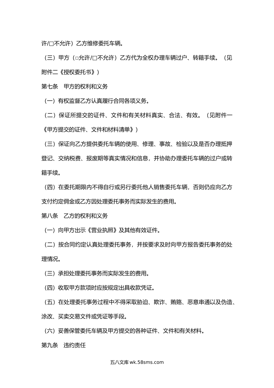 浙江省二手车行纪销售合同.docx_第3页