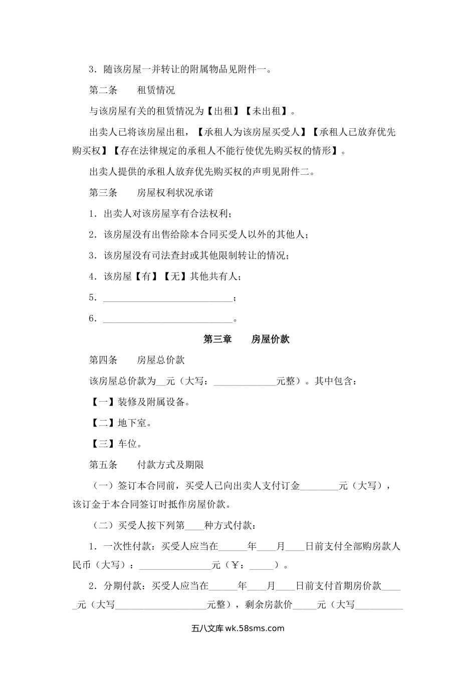 青海省二手房买卖合同示范文本.docx_第2页