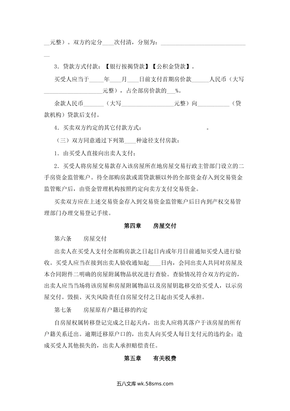 青海省二手房买卖合同示范文本.docx_第3页