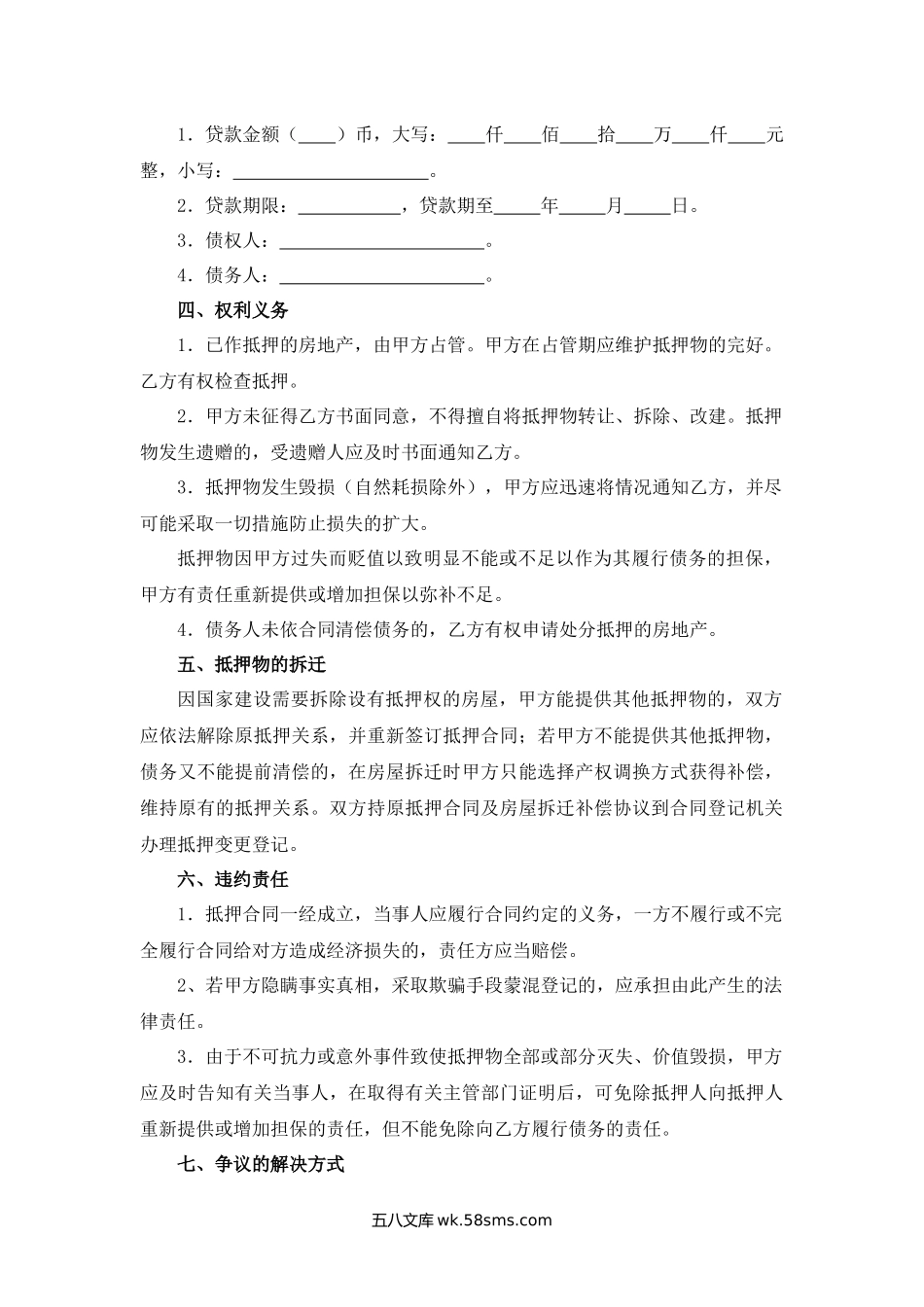 重庆市房地产抵押合同（官方范本）.docx_第2页