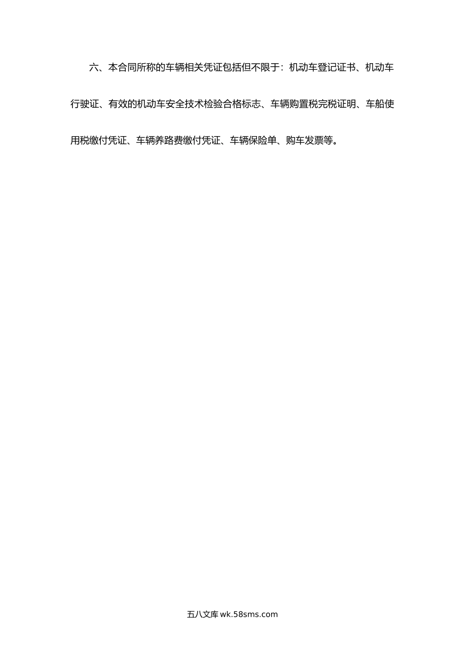 深圳市二手车买卖合同.docx_第2页