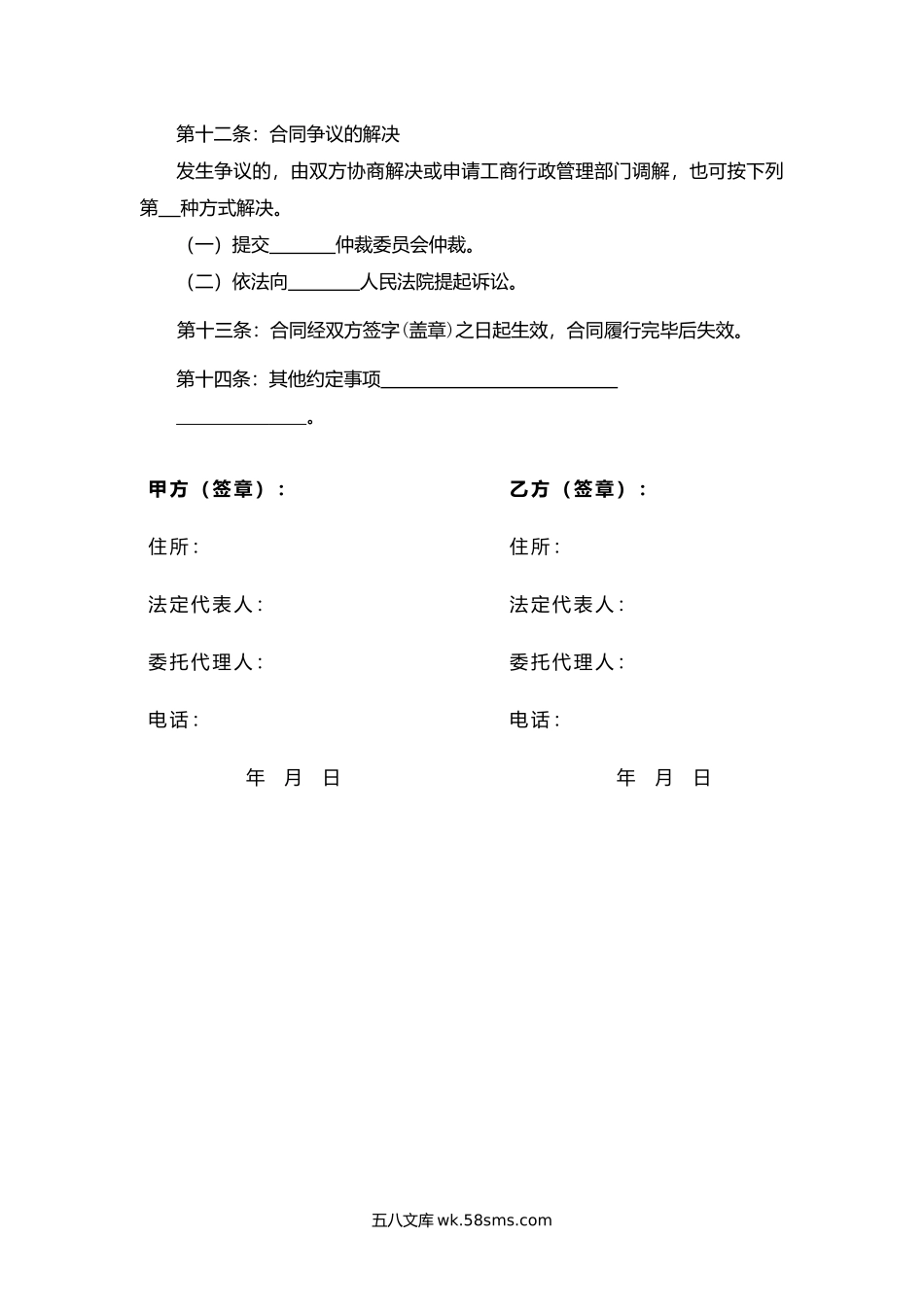 安达市家禽养殖收购合同.docx_第3页