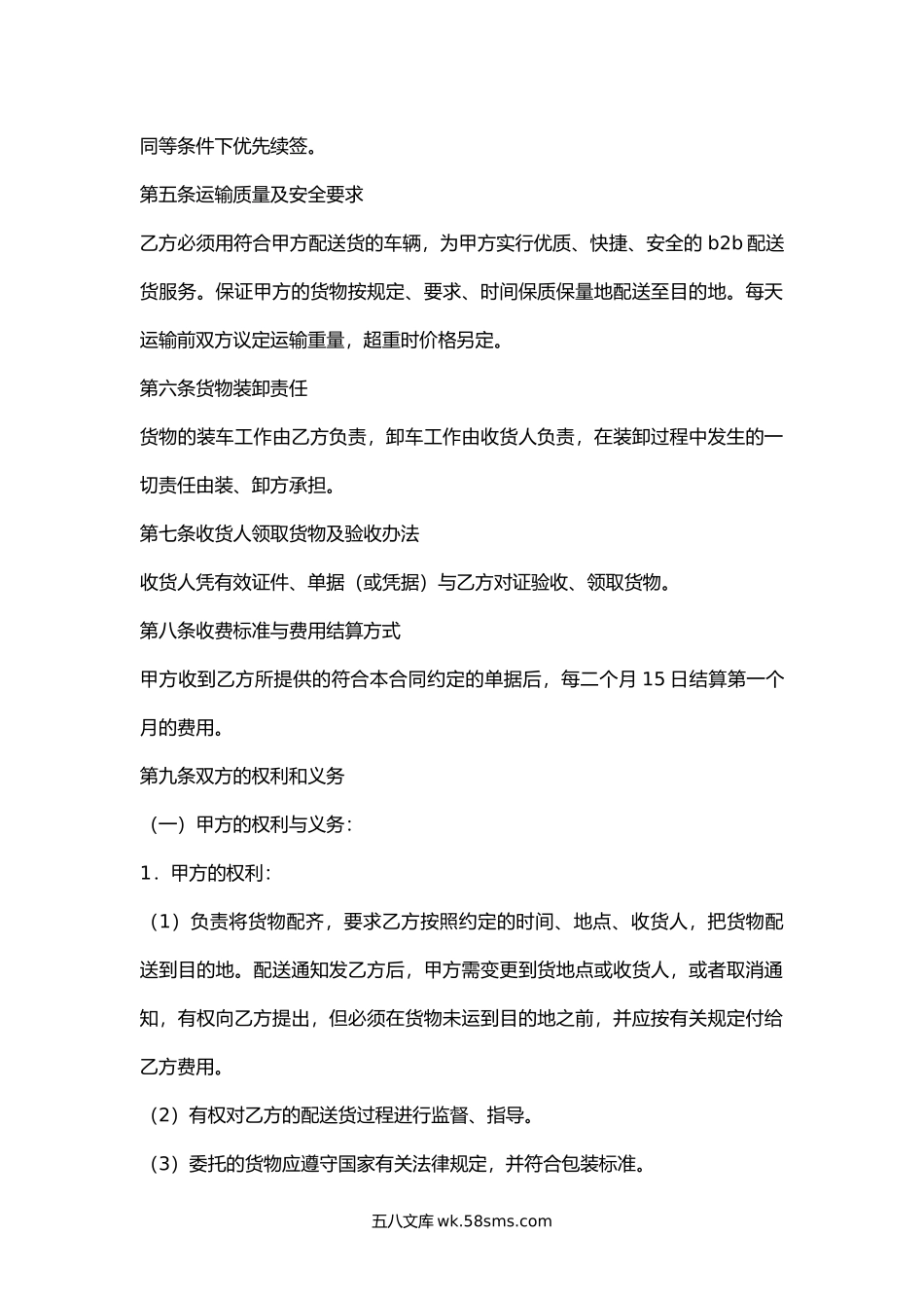 浙江省货物配送合同.docx_第2页