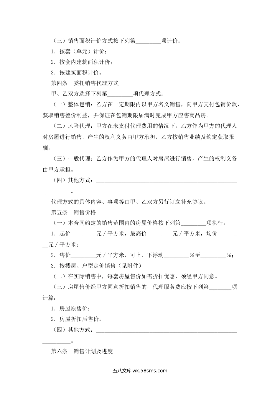 贵州省商品房委托销售合同.docx_第2页