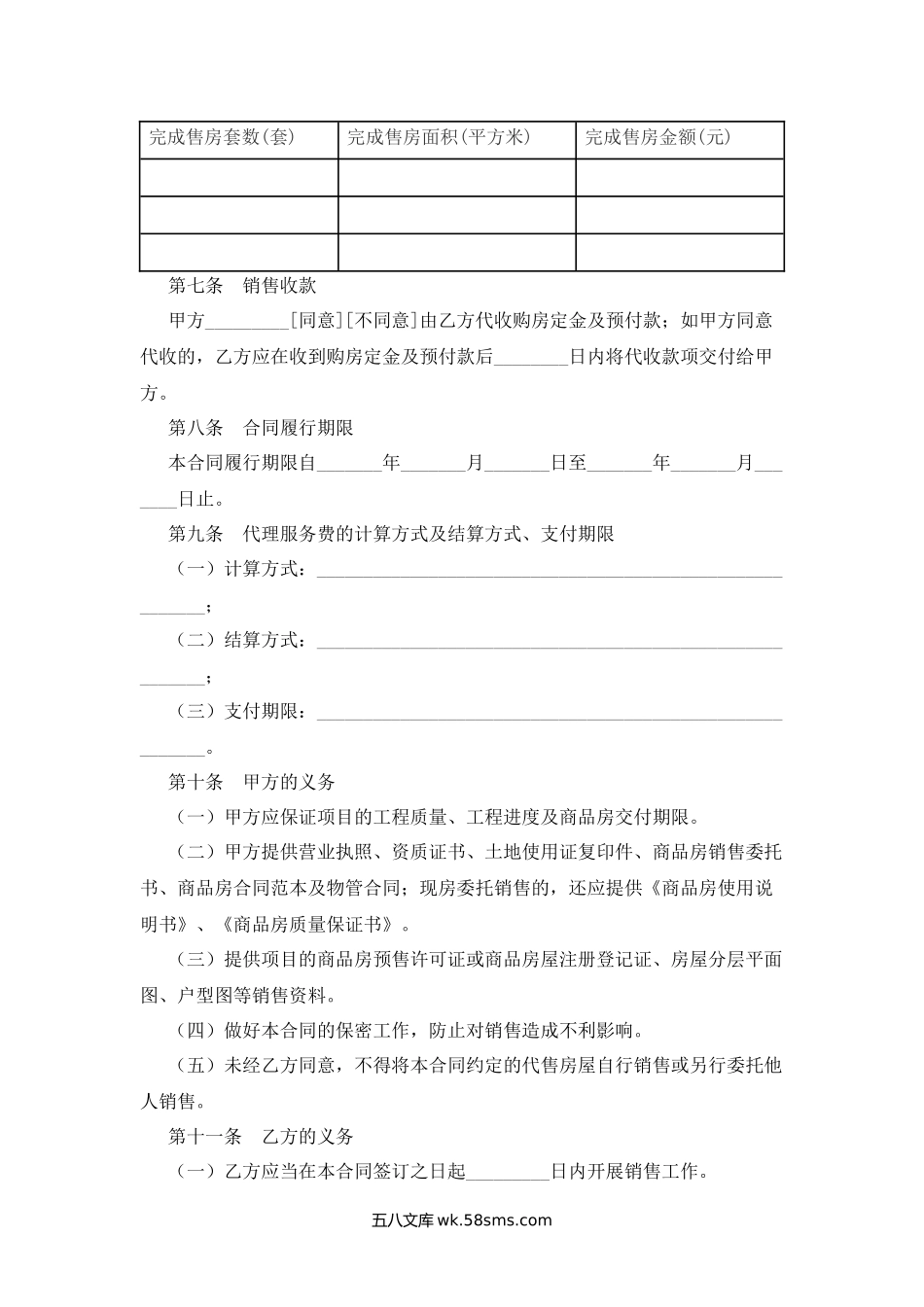 贵州省商品房委托销售合同.docx_第3页