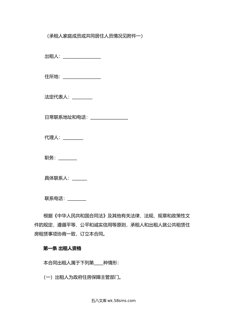 四川省公共租赁住房租赁合同示范文本（试行）.docx_第2页