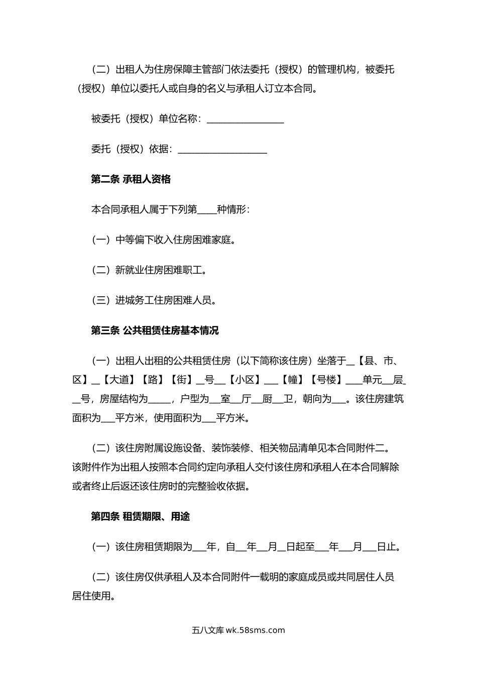 四川省公共租赁住房租赁合同示范文本（试行）.docx_第3页