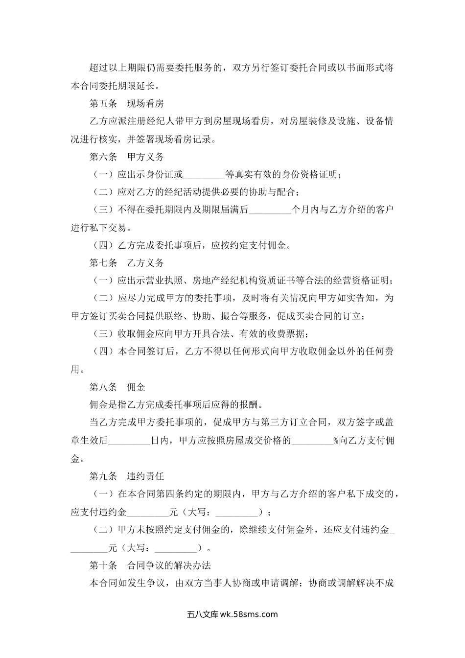 常州市房屋委托购买合同.docx_第2页