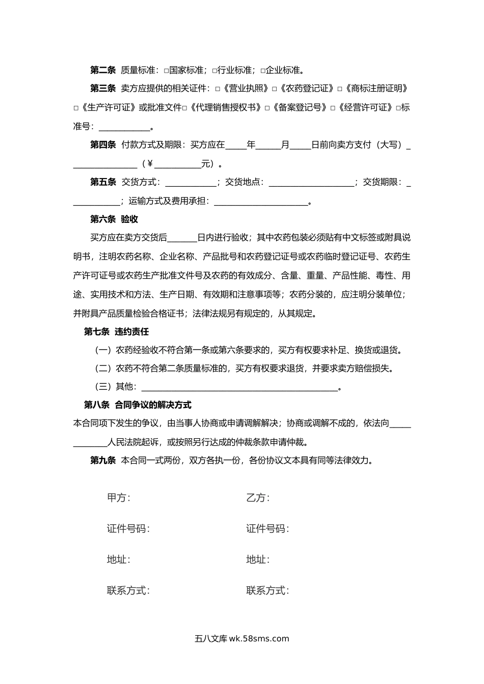 牡丹江市农药买卖合同.docx_第2页