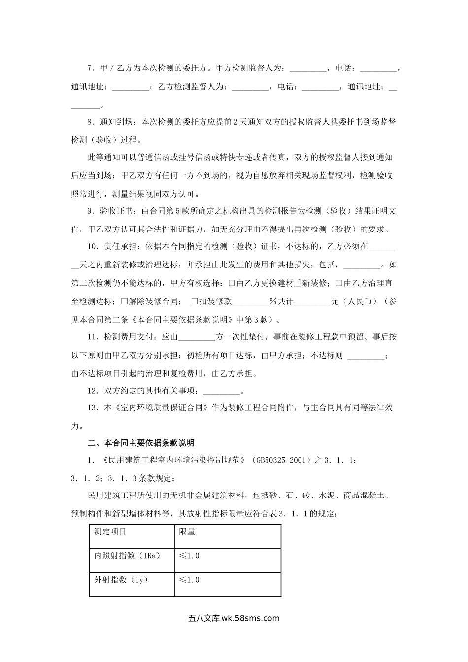 福建装修工程室内环境质量保证合同.docx_第2页