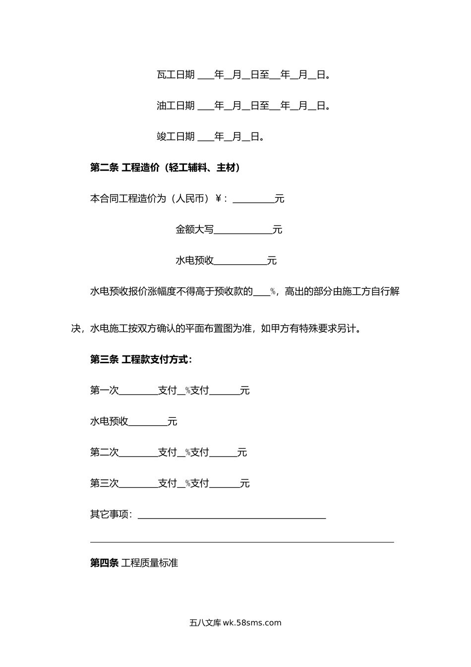 黑龙江省家庭室内装饰装修工程施工合同.docx_第3页