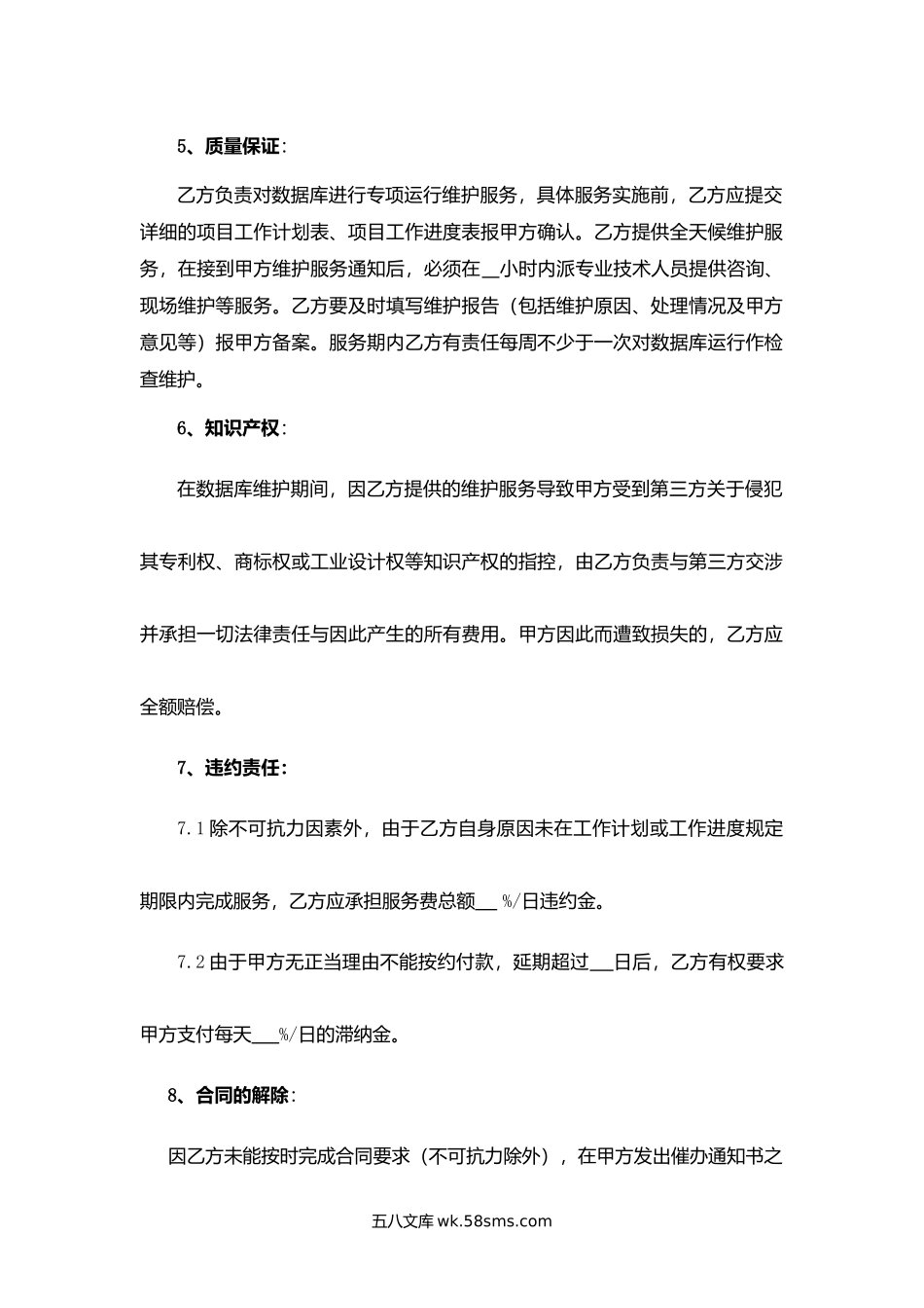 福建省数据库运行维护服务合同.docx_第3页