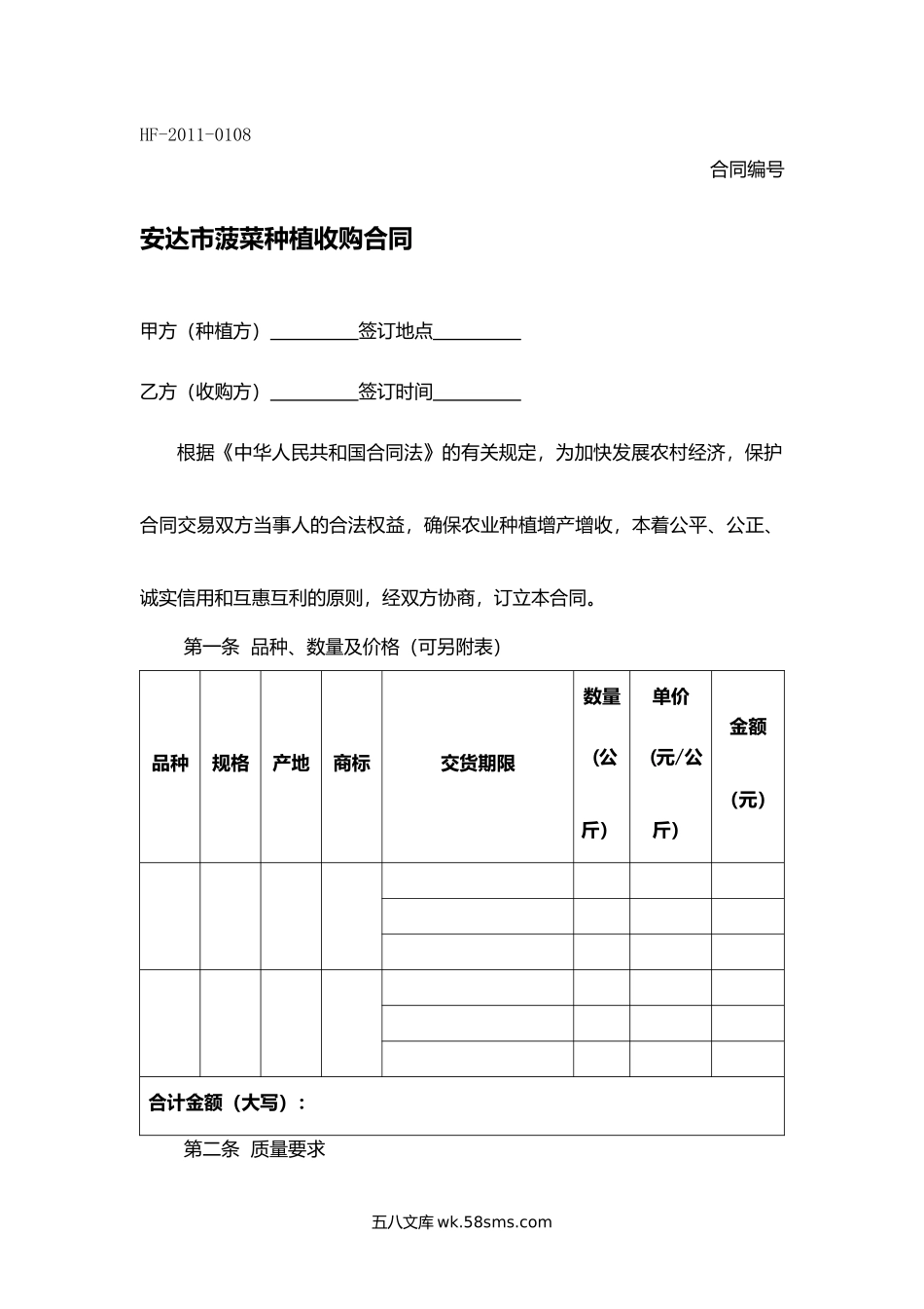 安达市菠菜种植收购合同.docx_第1页