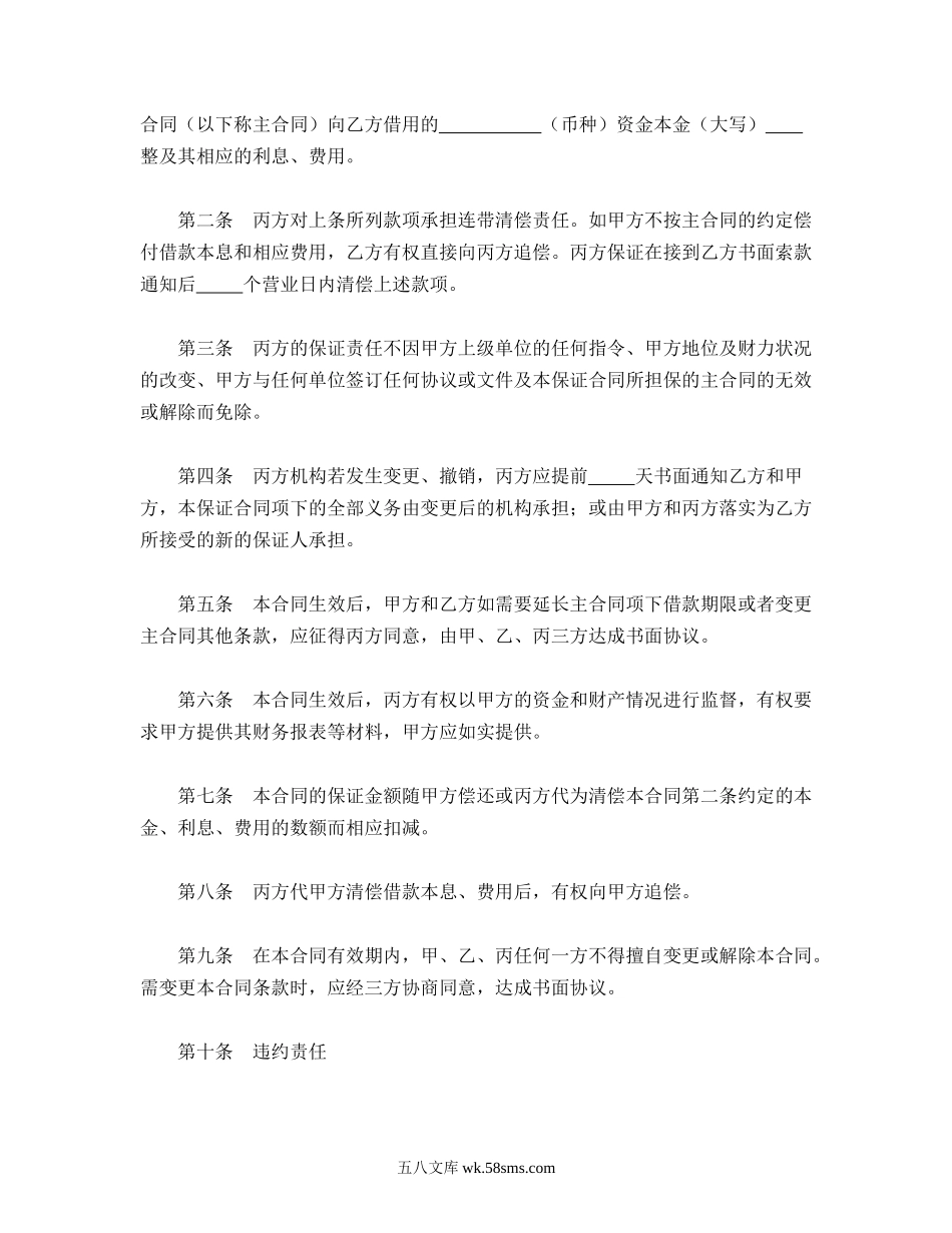 保证合同.doc_第2页