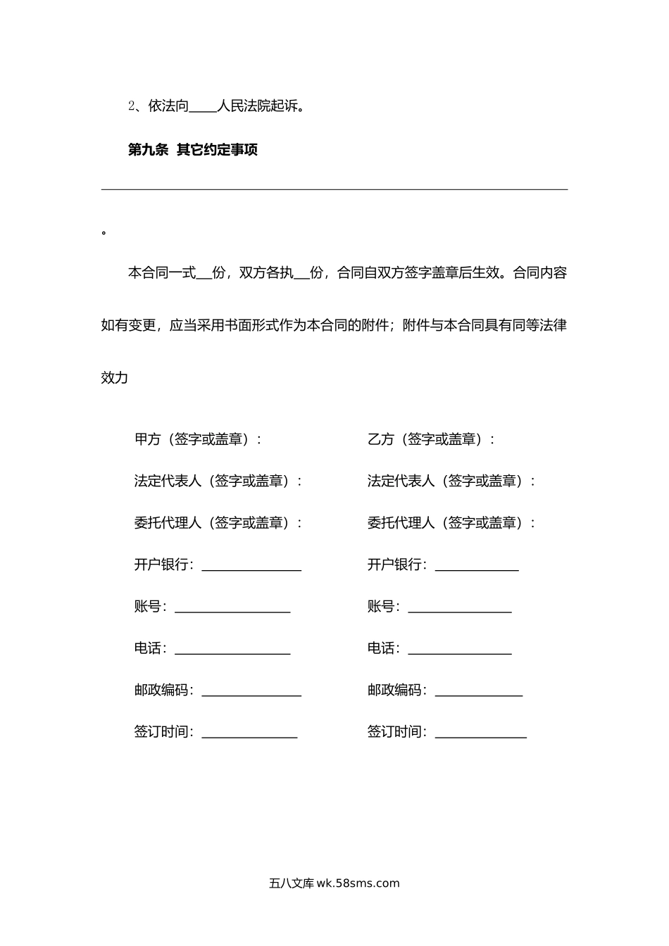 安徽省酒买卖合同.docx_第3页