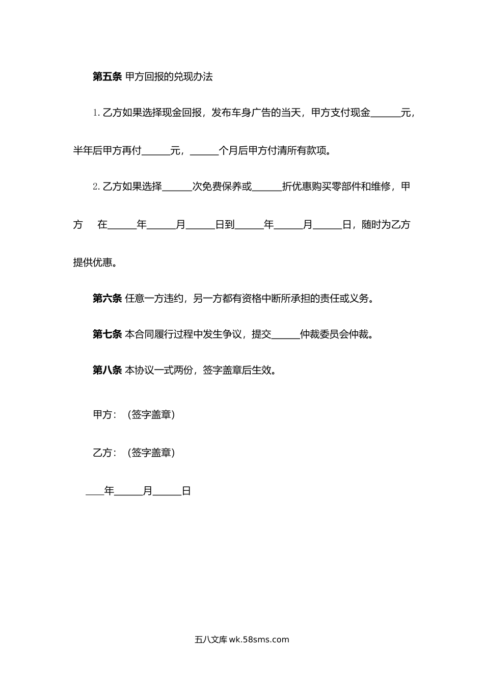 浙江省车身车体广告合同.docx_第2页