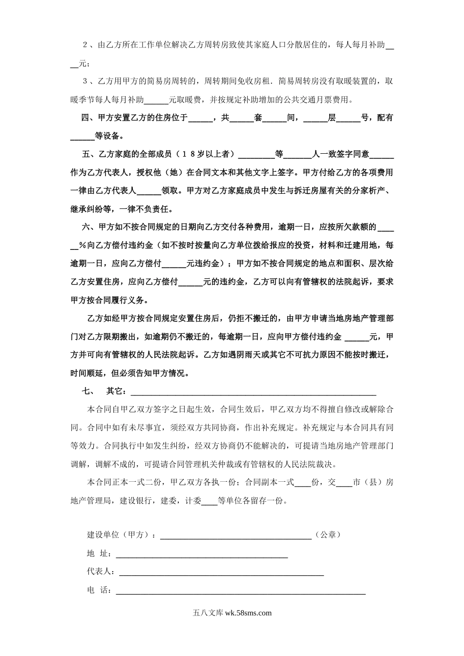 《建设工程拆迁合同》(2).doc_第2页