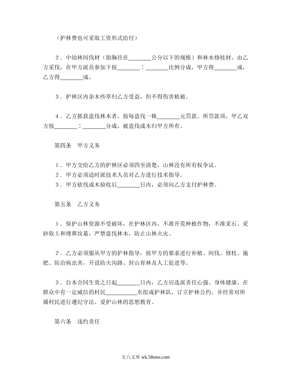 承包合同书（企业2）.doc_第2页