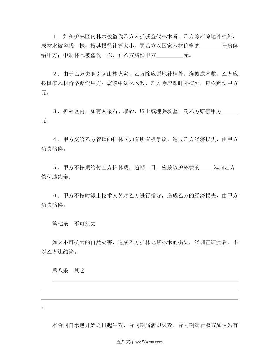 承包合同书（企业2）.doc_第3页