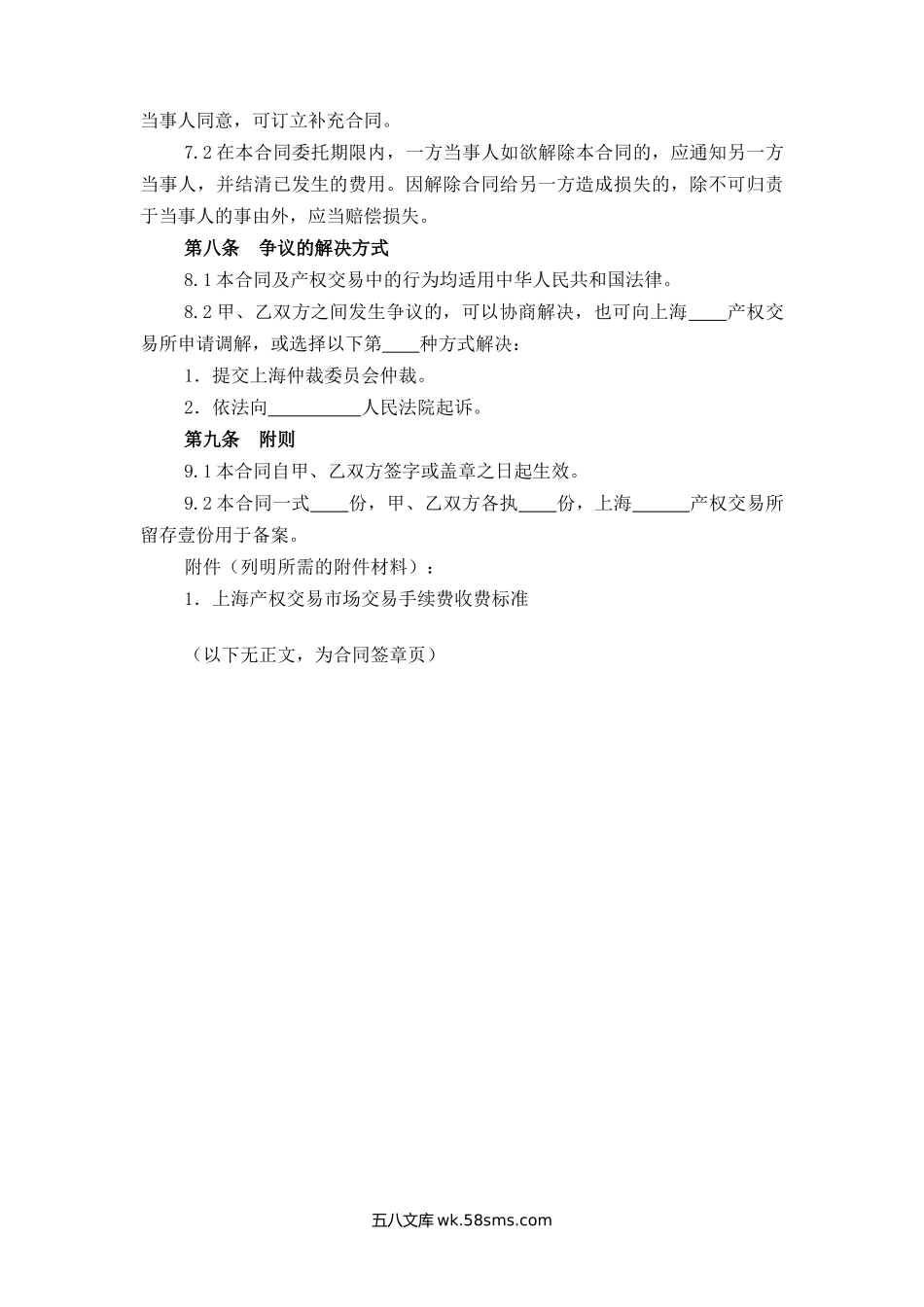 上海市产权交易委托合同.docx_第3页