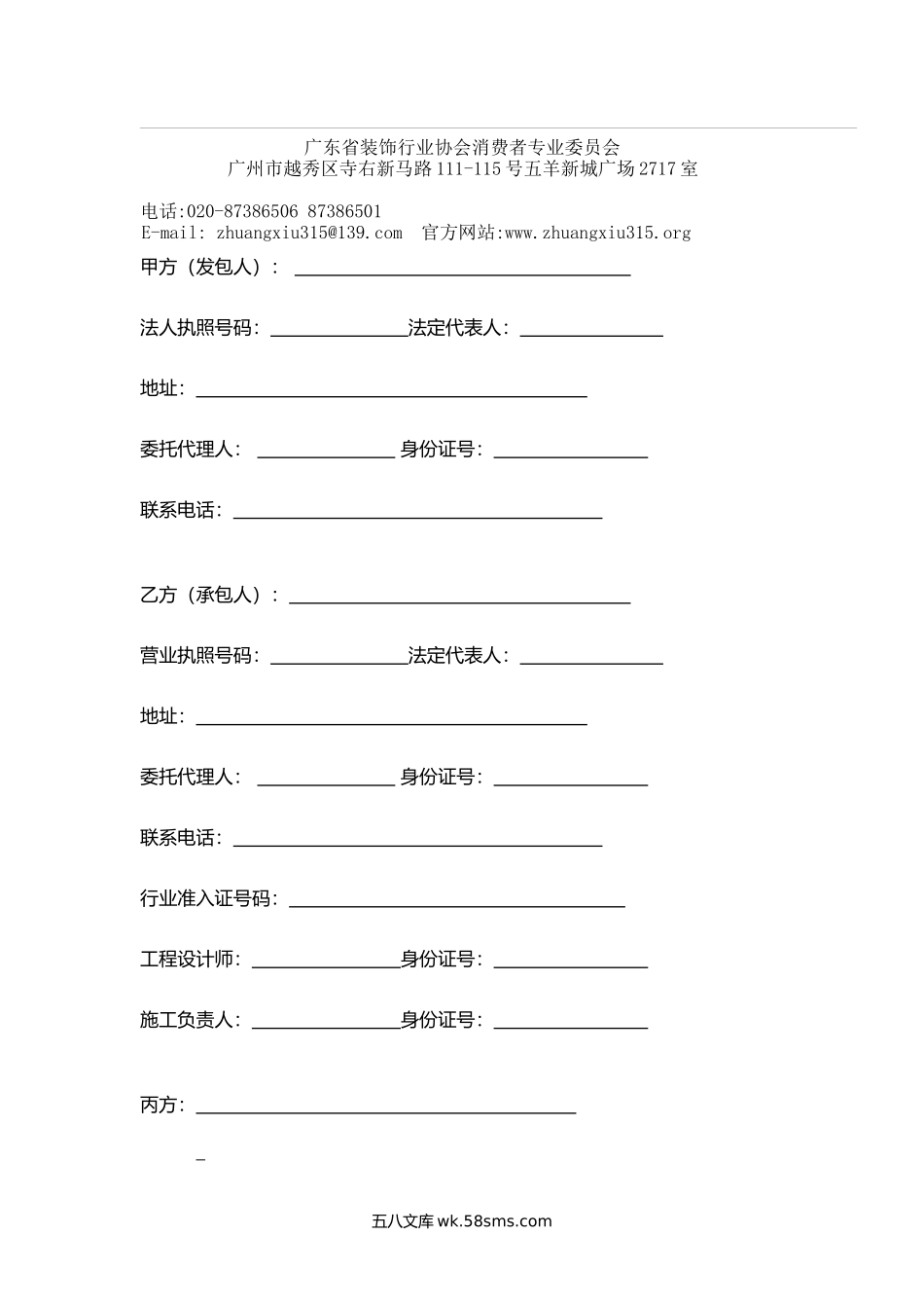 广东省室内装饰装修工程施工合同.docx_第3页