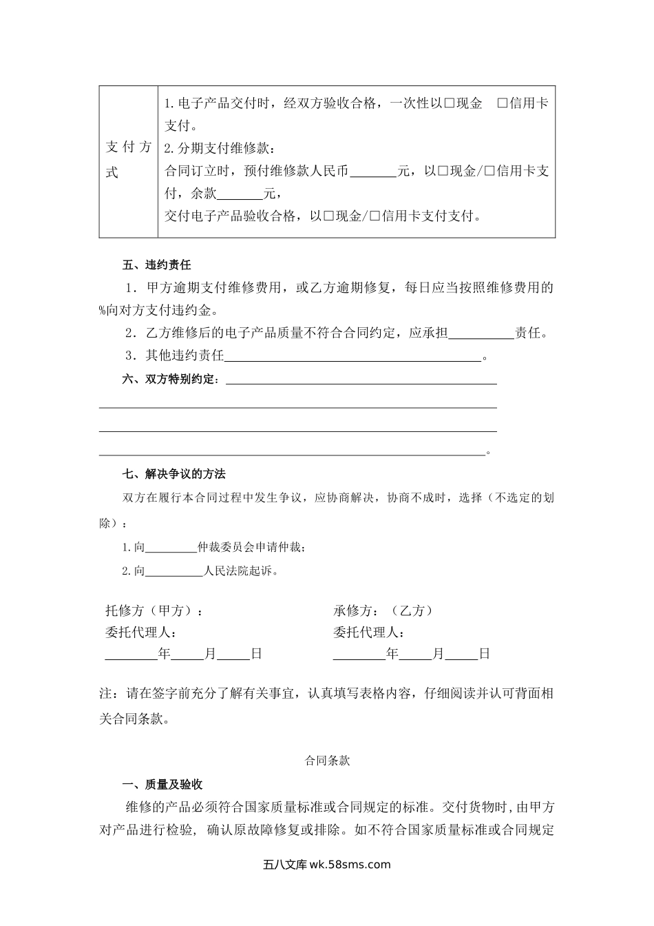 天津市电子产品维修服务合同.docx_第2页