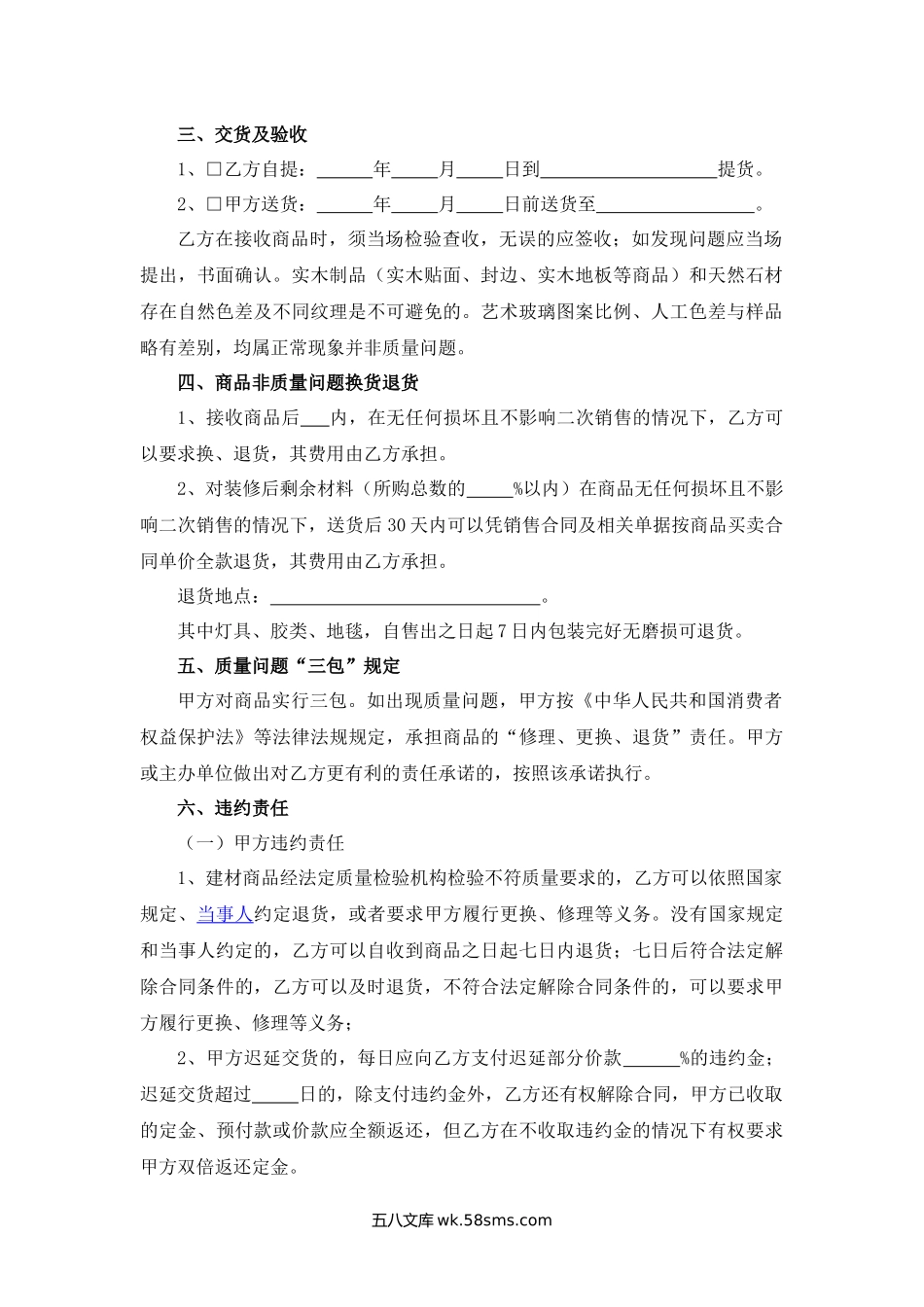 天津市建材商品买卖合同.docx_第2页