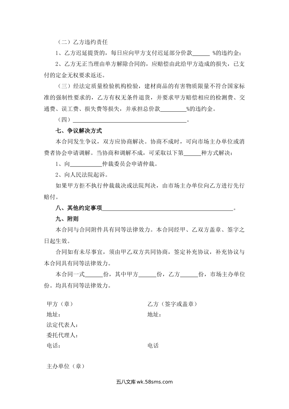 天津市建材商品买卖合同.docx_第3页