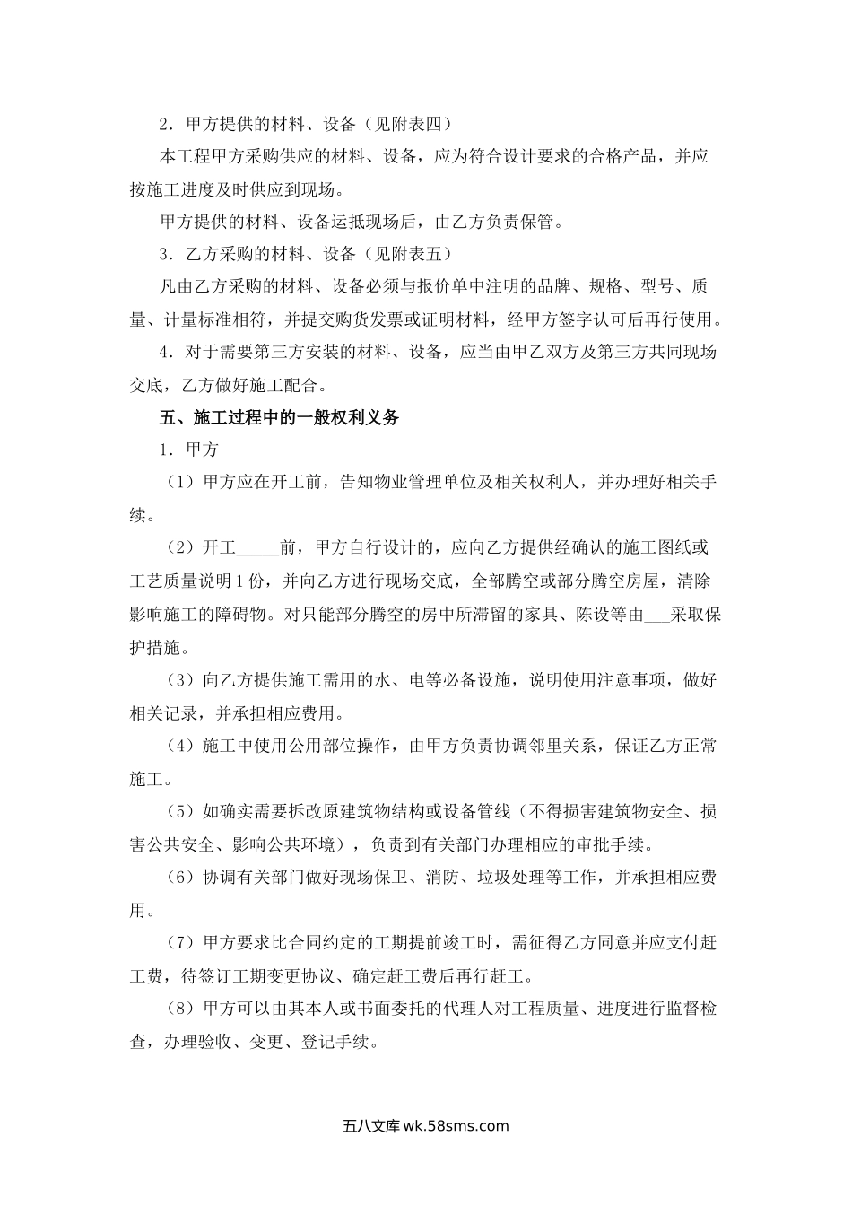 江苏省住宅装饰装修工程施工合同.docx_第3页