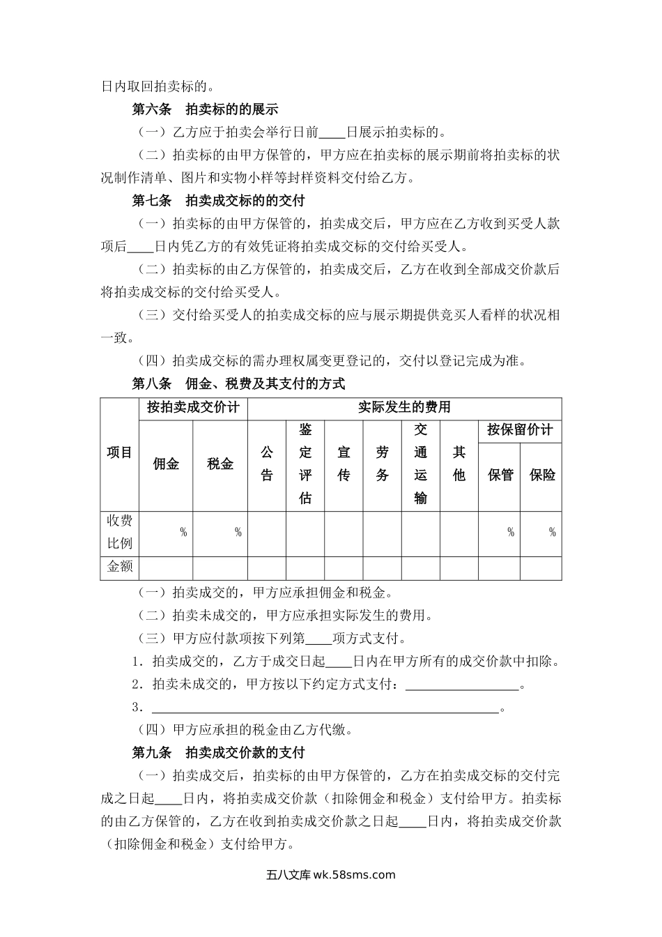 上海市委托拍卖合同.docx_第2页