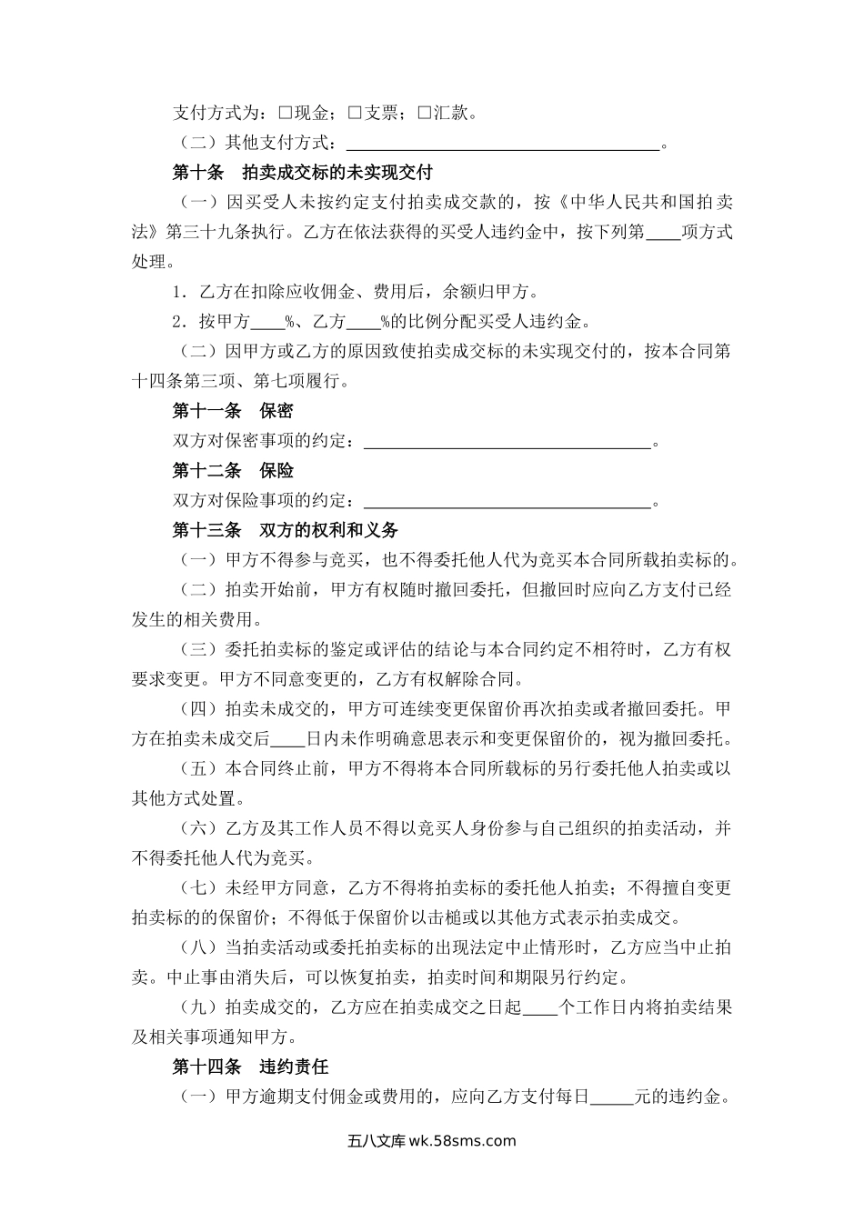 上海市委托拍卖合同.docx_第3页