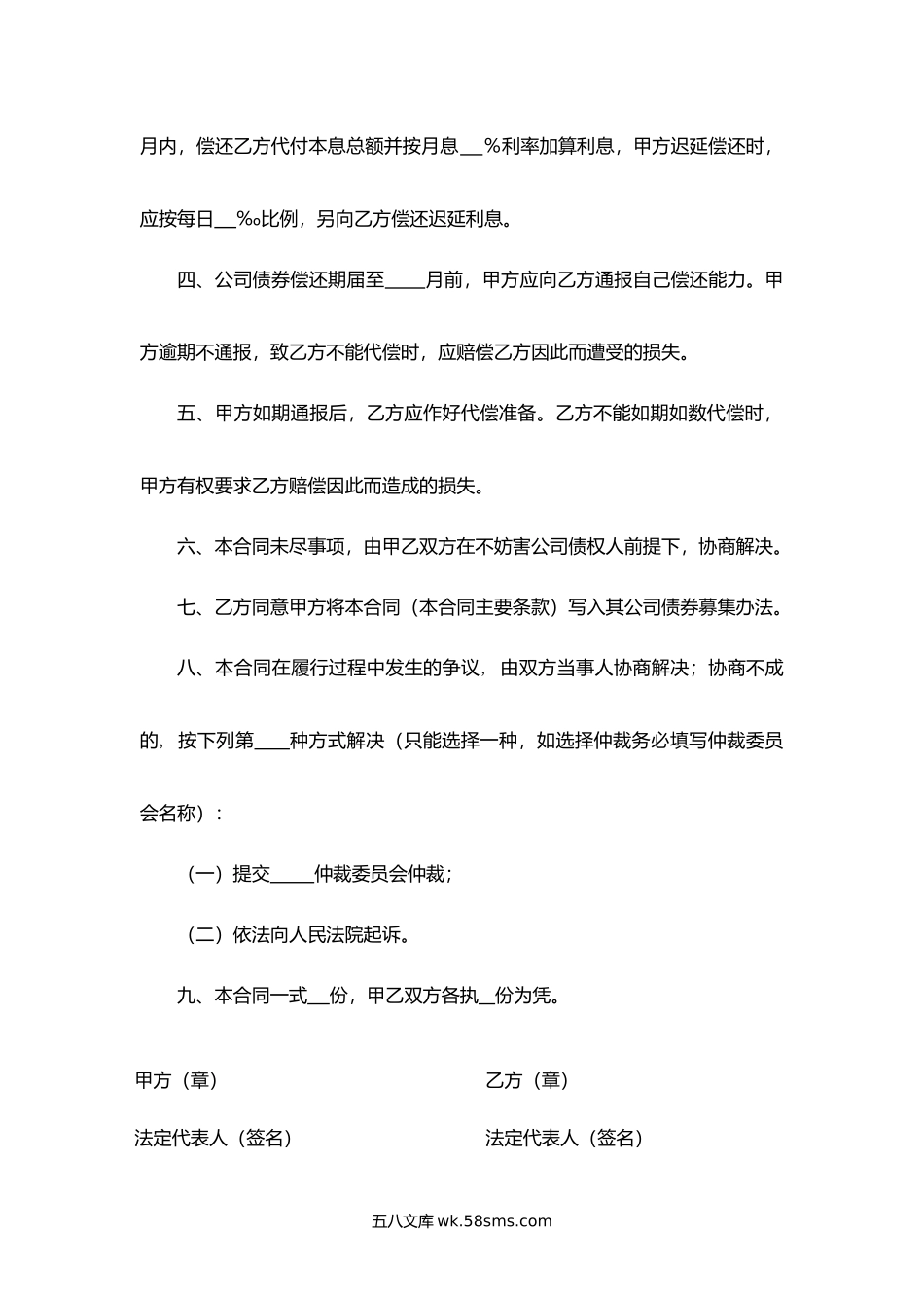 浙江省公司债券担保合同.docx_第2页