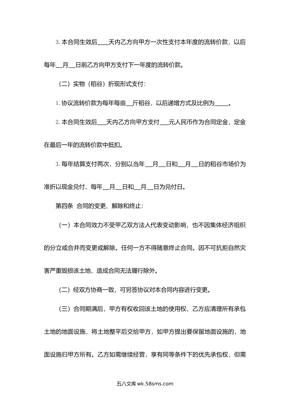 广东省农村土地承包经营权流转合同.docx_第3页