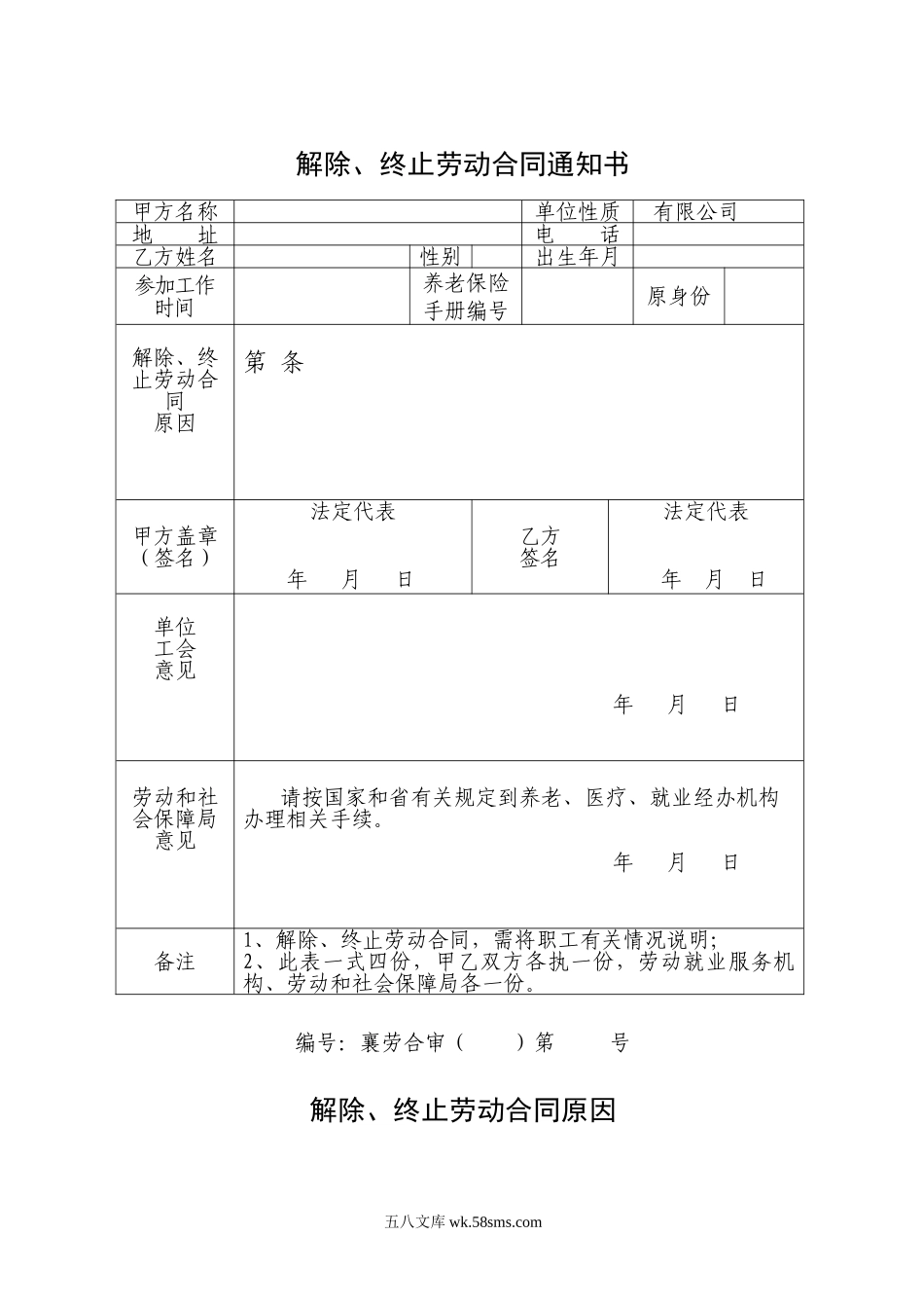 解除劳动合同书.doc_第1页