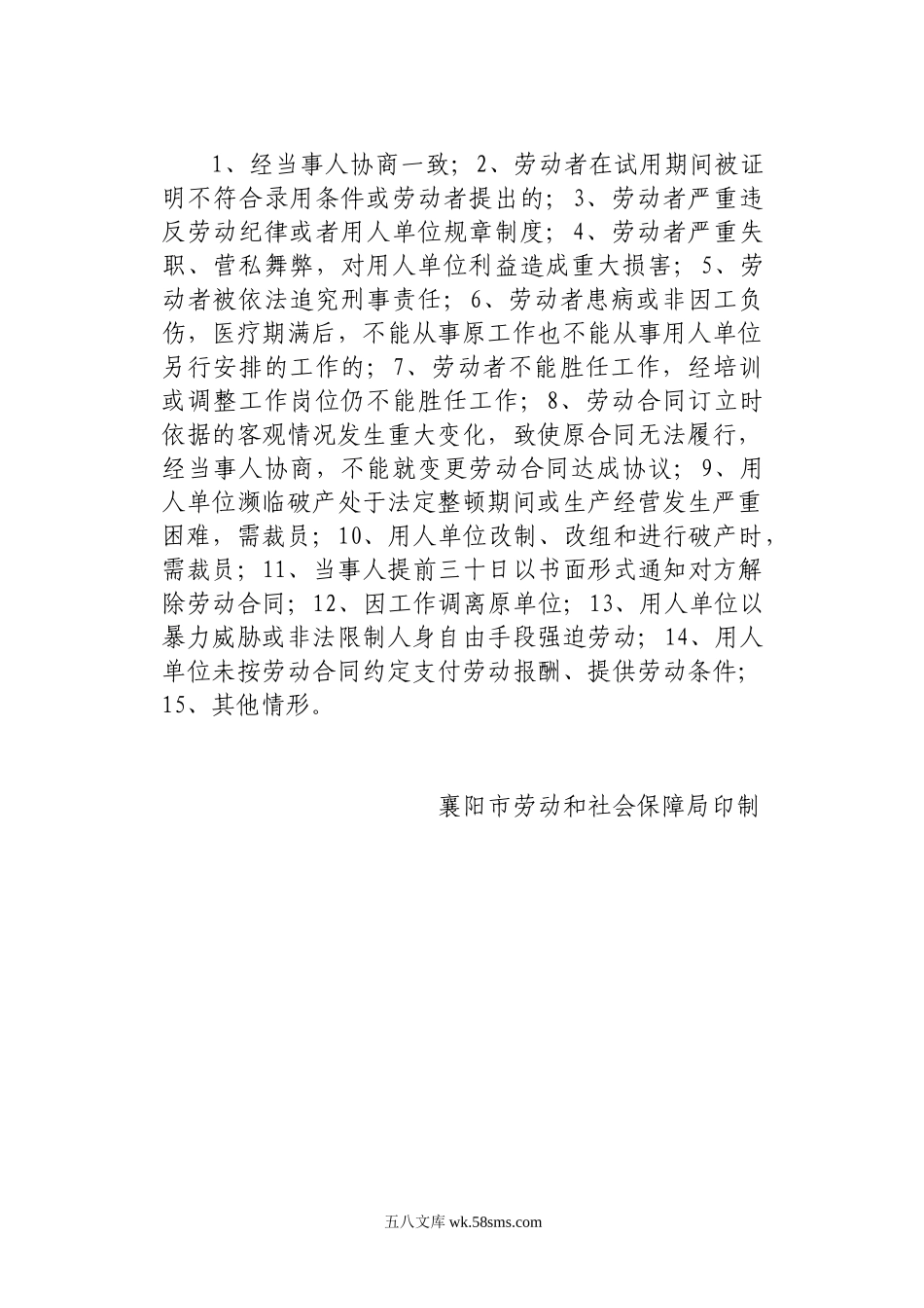 解除劳动合同书.doc_第2页
