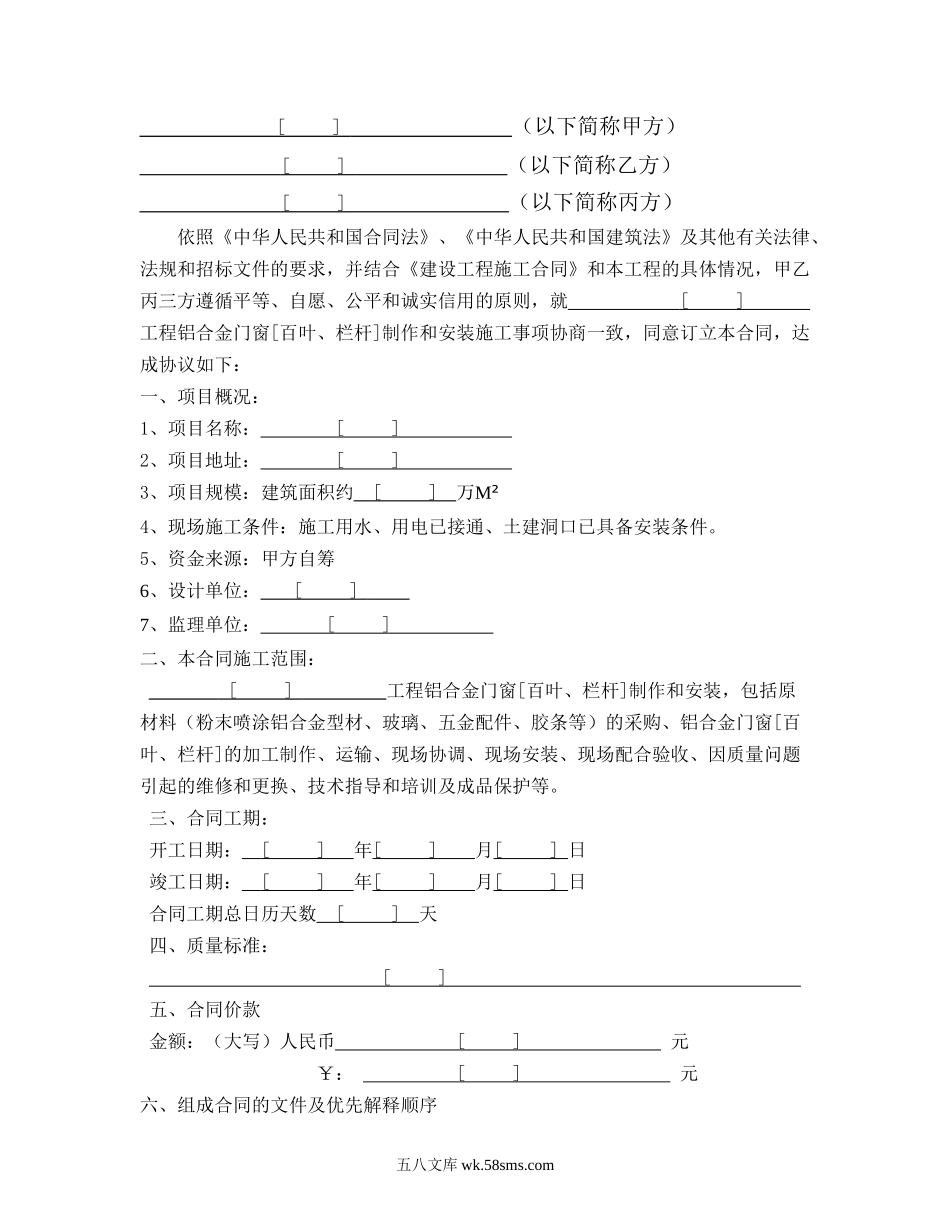 铝合金门窗[百叶栏杆]制作和安装合同.doc_第2页