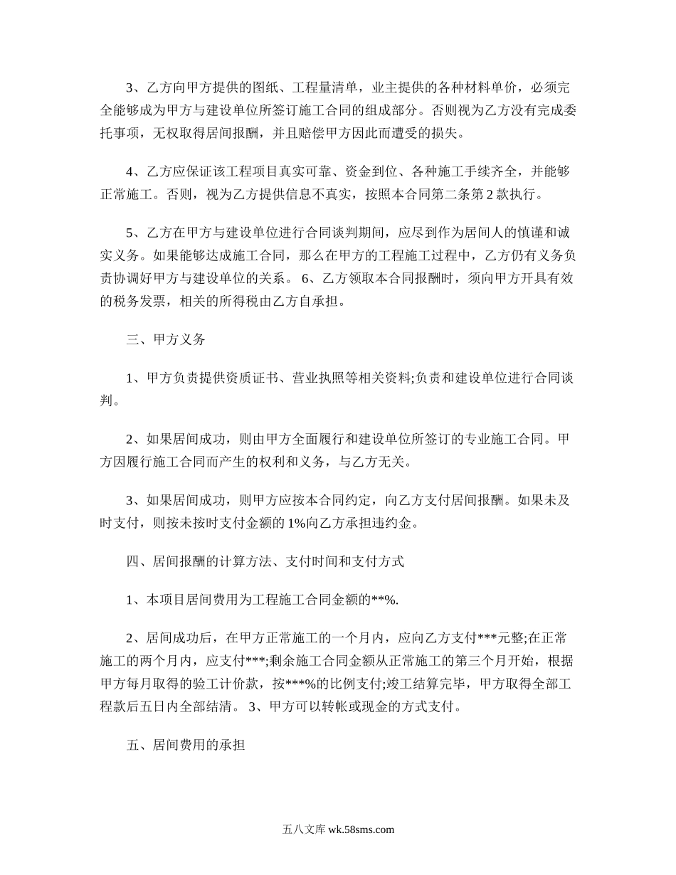 工程居间合同书范本.doc_第2页