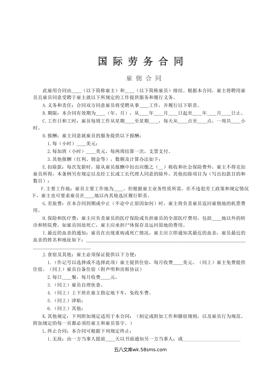 《国际劳务合同》[雇佣合同].doc_第1页