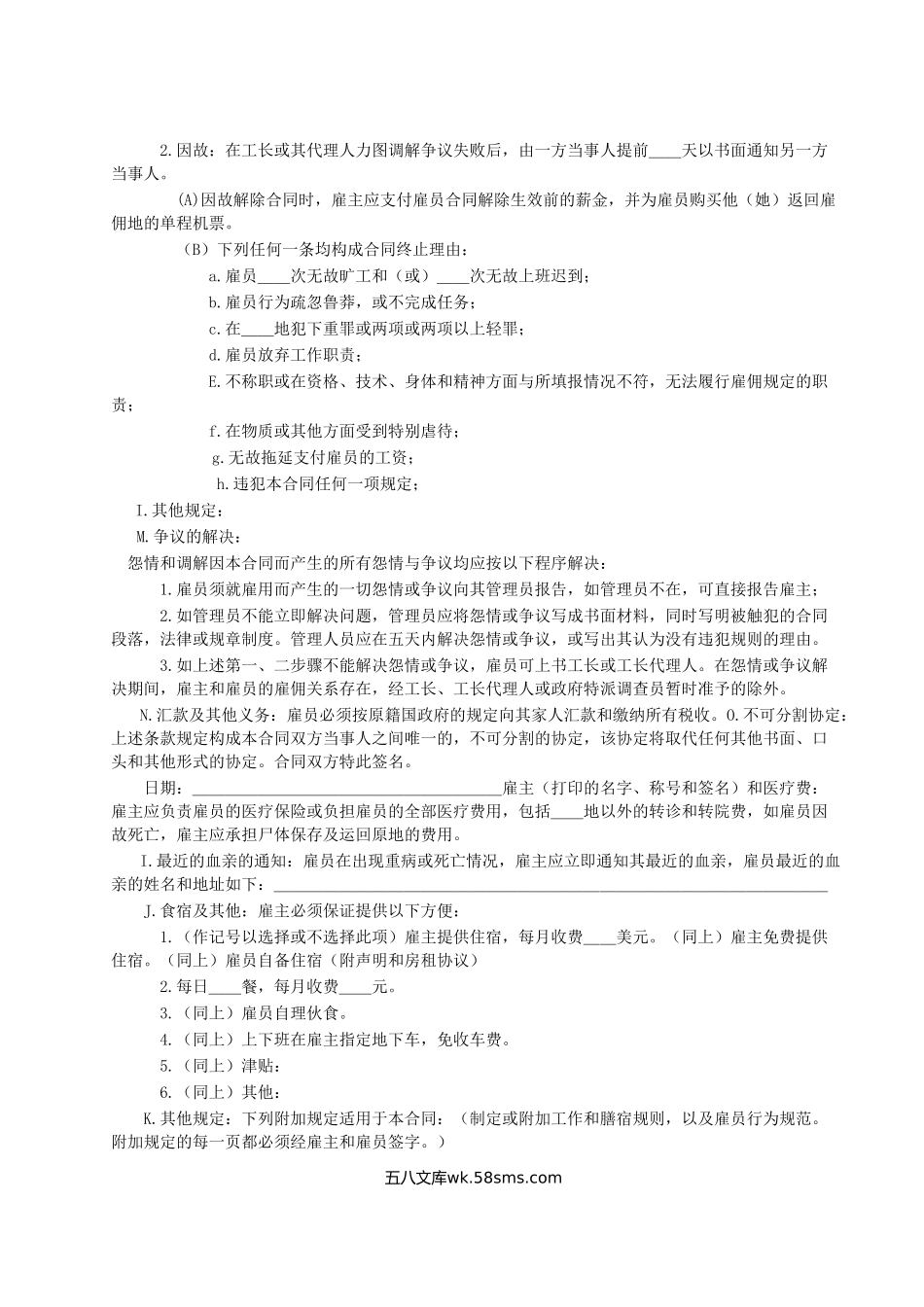 《国际劳务合同》[雇佣合同].doc_第2页