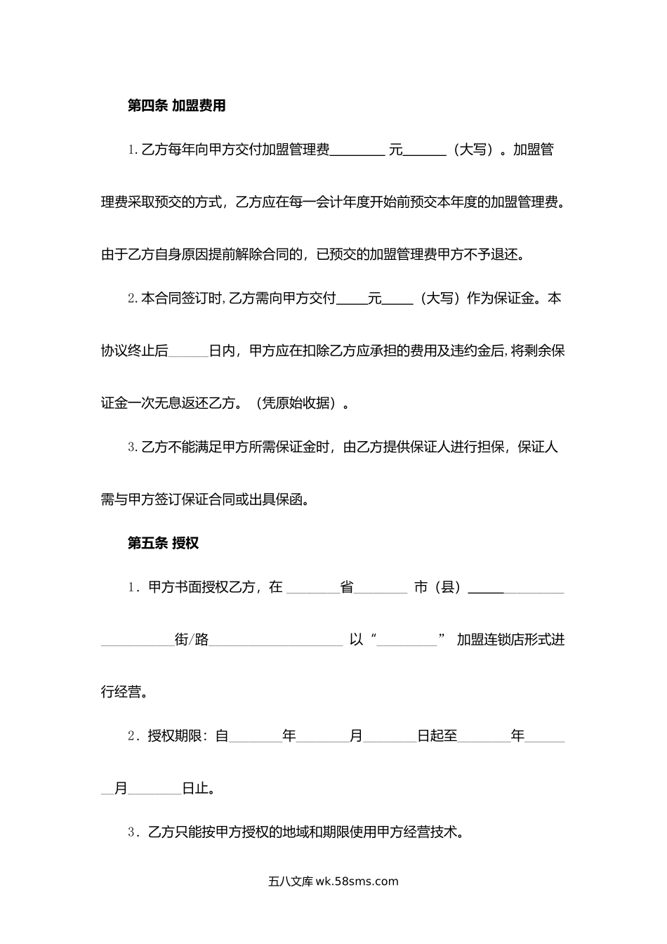 江苏省农资加盟连锁合同.docx_第3页