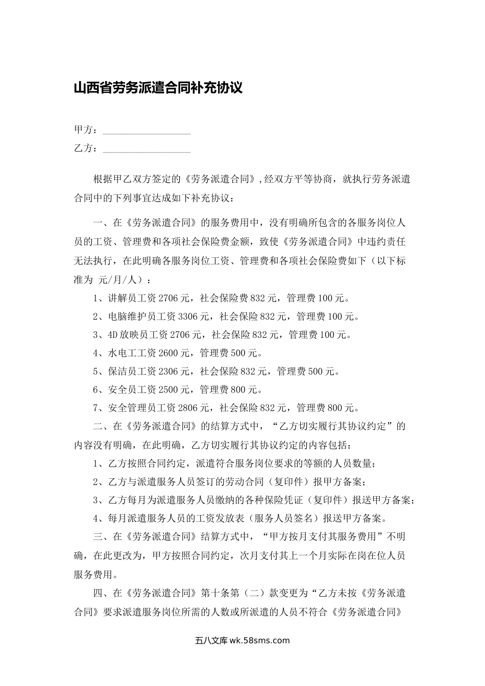 山西省劳务派遣合同补充协议.docx_第1页