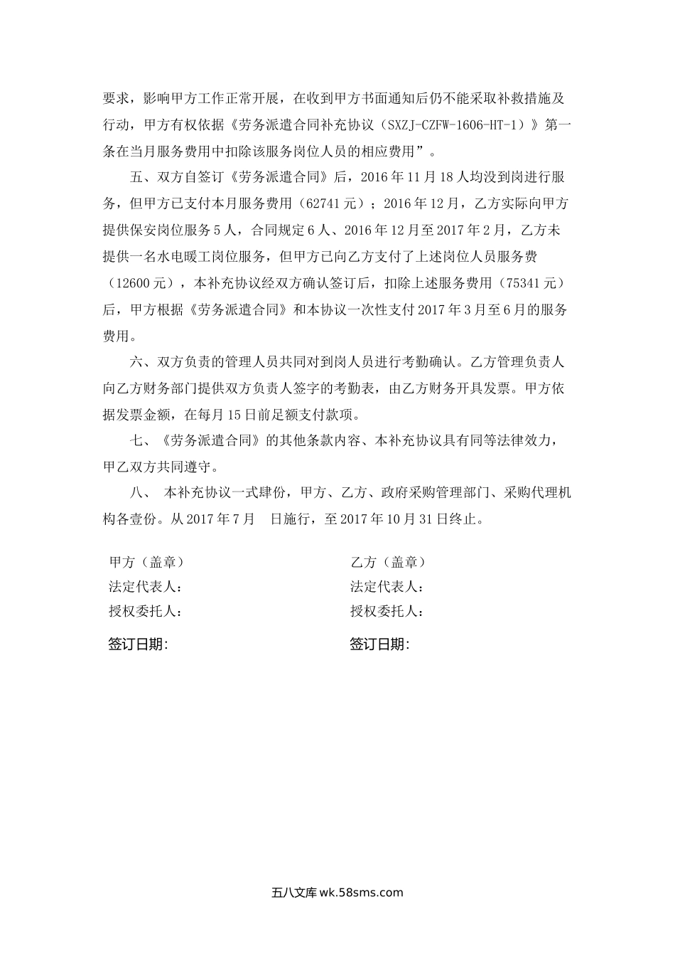 山西省劳务派遣合同补充协议.docx_第2页