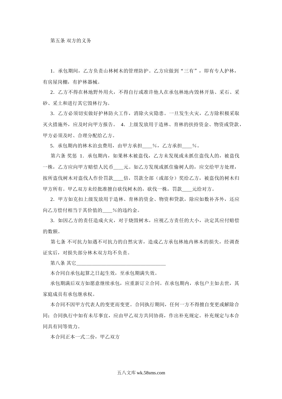 林业承包合同.doc_第2页