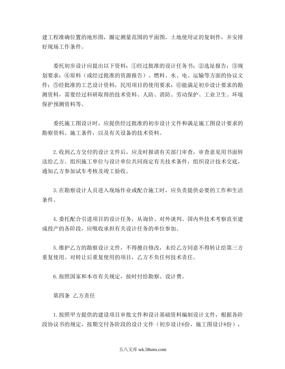 建设工程勘察设计合同.doc_第2页