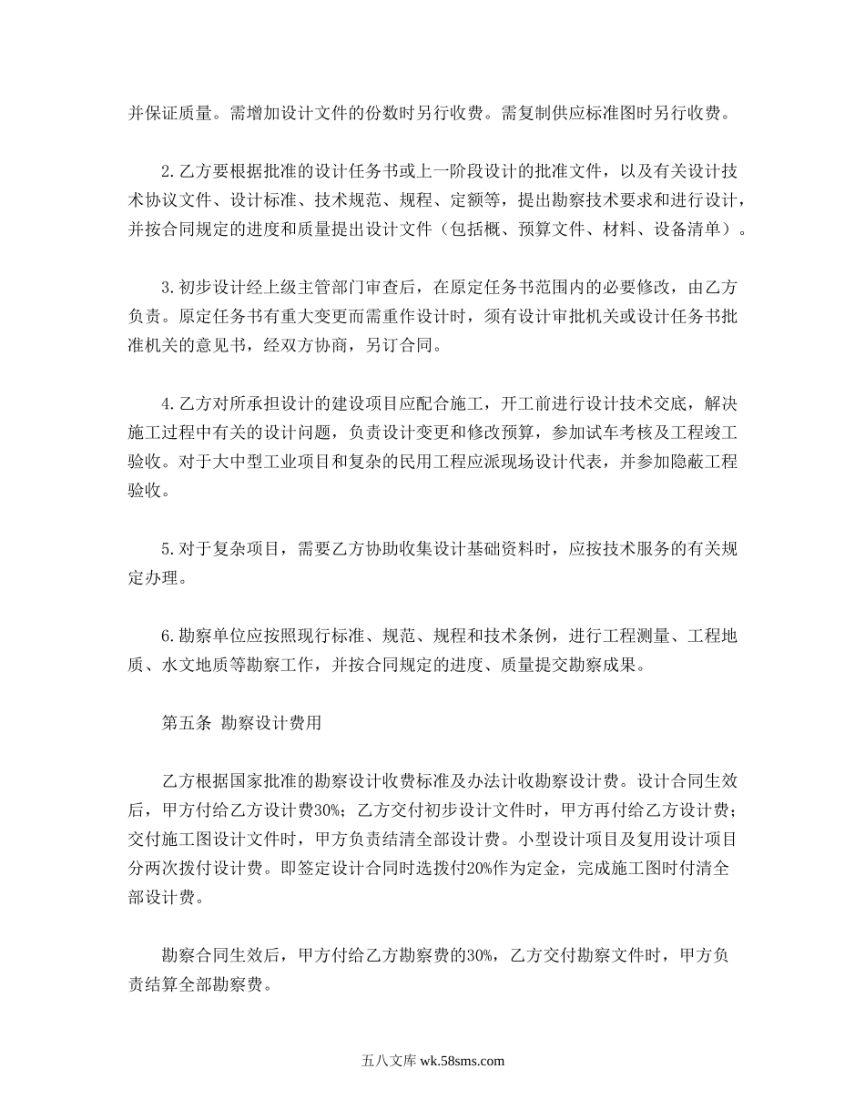 建设工程勘察设计合同.doc_第3页