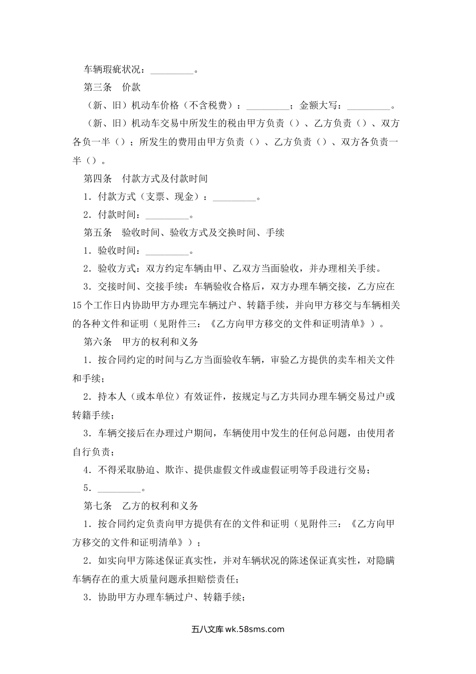 贵州省机动车买卖合同.docx_第2页